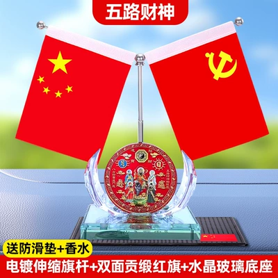 Console Perfume Ornaments, Desk Red Car ornaments - five-gods-of-wealth-free-anti-slip-mat-perfume