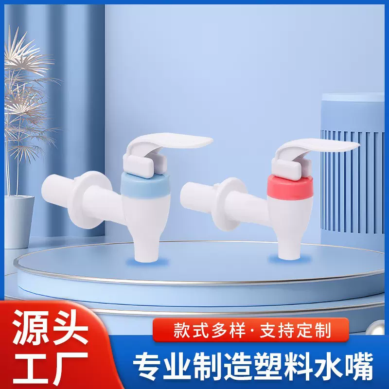 厂家供应品质保障饮水机塑料水龙头塑料水嘴