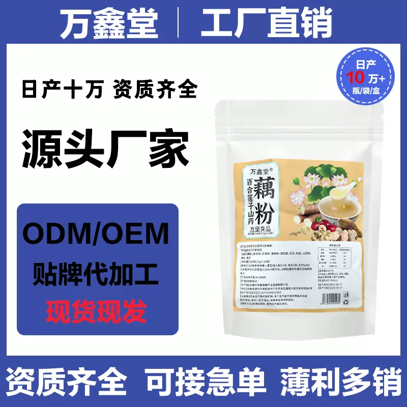 万鑫堂百合莲子山药藕粉代餐粉添加红枣葛根佛手枸杞黑豆等多重养