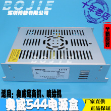 奥威电源盒写真机喷绘机原装电源WS200-3EAC-544电源盒惠桑电源板