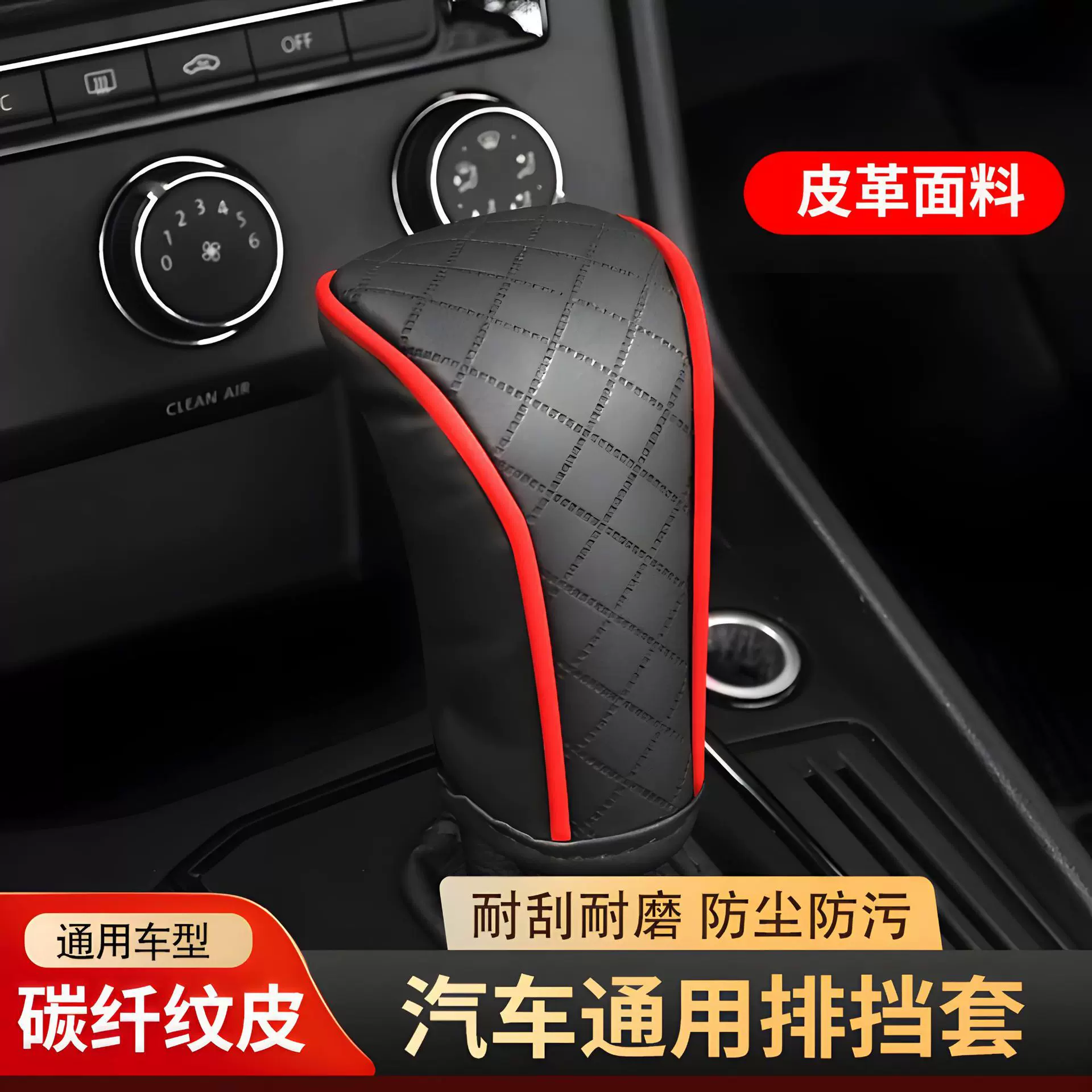 众横汽车档位保护套车载皮革透气牛皮排档套碳纤纹通用排挡套内饰