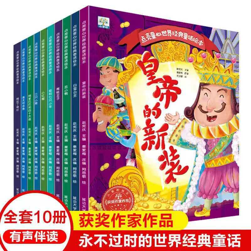 小果树中国获奖名家绘本 点亮童心世界经典童话绘本故事书籍 批发