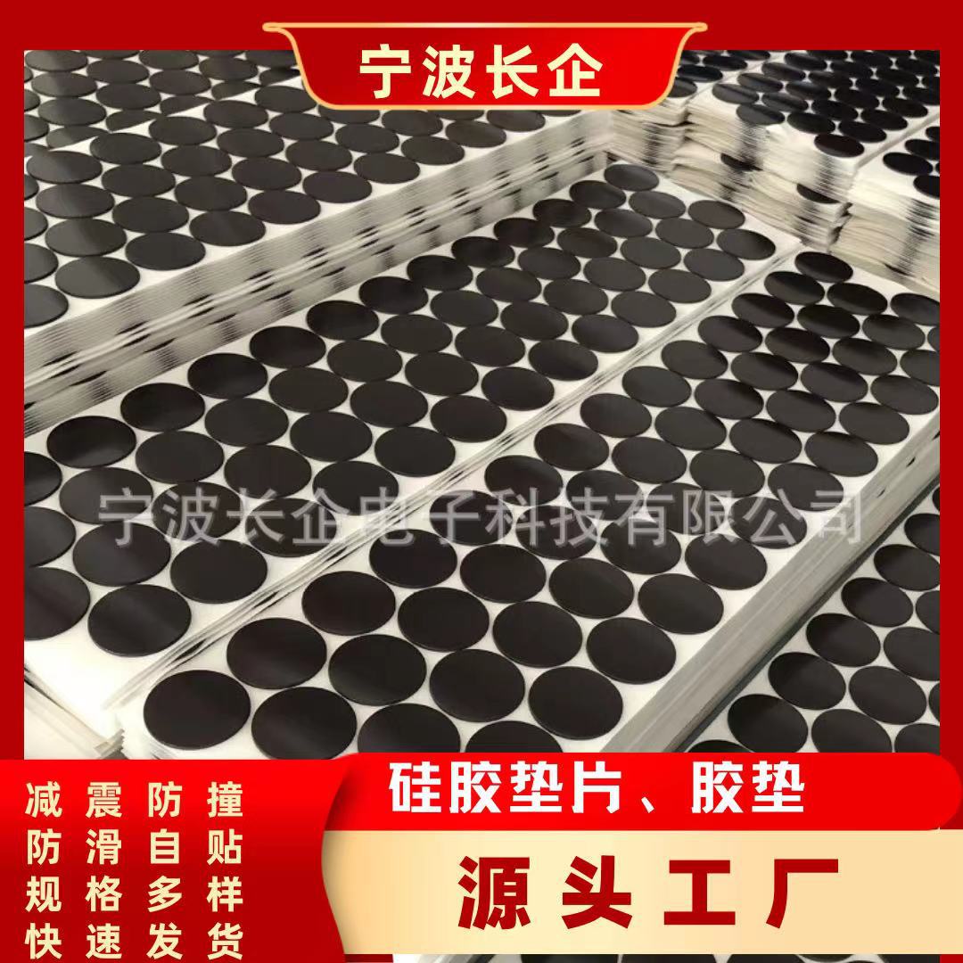 黑色硅胶脚垫 自粘圆形硅胶脚垫 背胶硅胶胶垫 防滑硅胶橡胶垫片