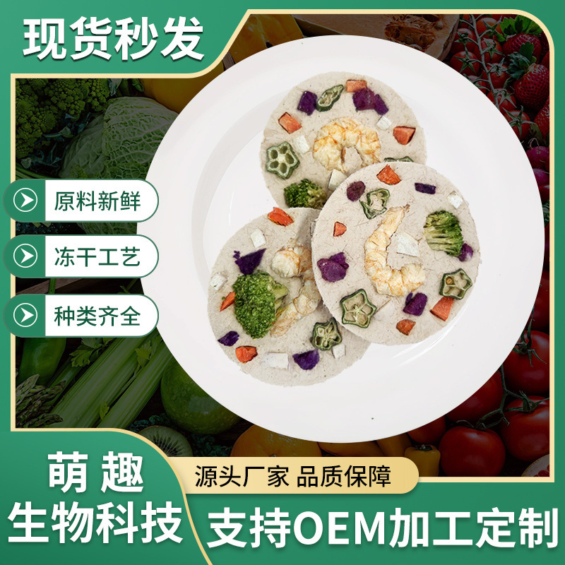 Freeze-Dried Pizza Cake Scones Pet Snacks for Cats and Dogs, Suitable for All Dogs and Cats, Raw Meat Dog and Cat Training Rewards Wholesale