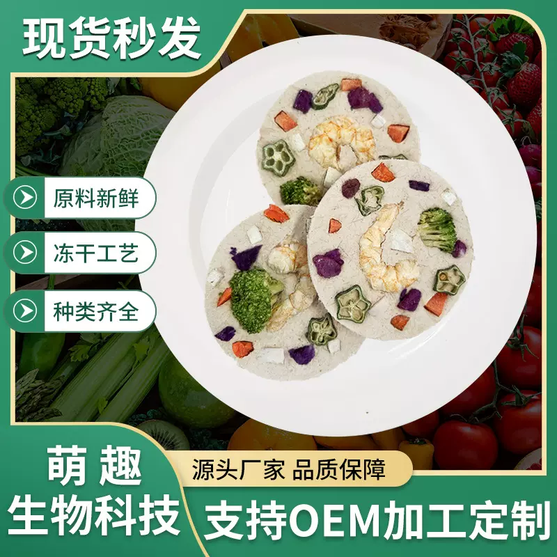冻干披萨宠物零食猫狗通用零食冻干司康蛋糕虾仁生骨肉犬猫零食