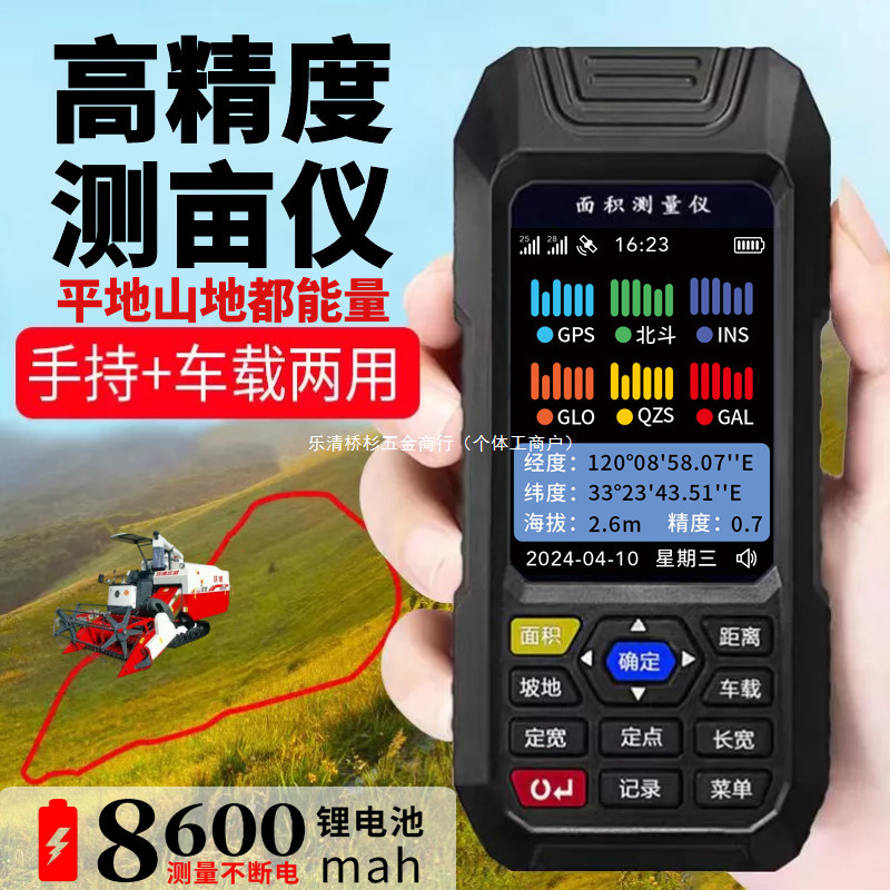 朗野测亩仪高精度手持GPS土地面积测量仪收割机车载量地亩田亩仪
