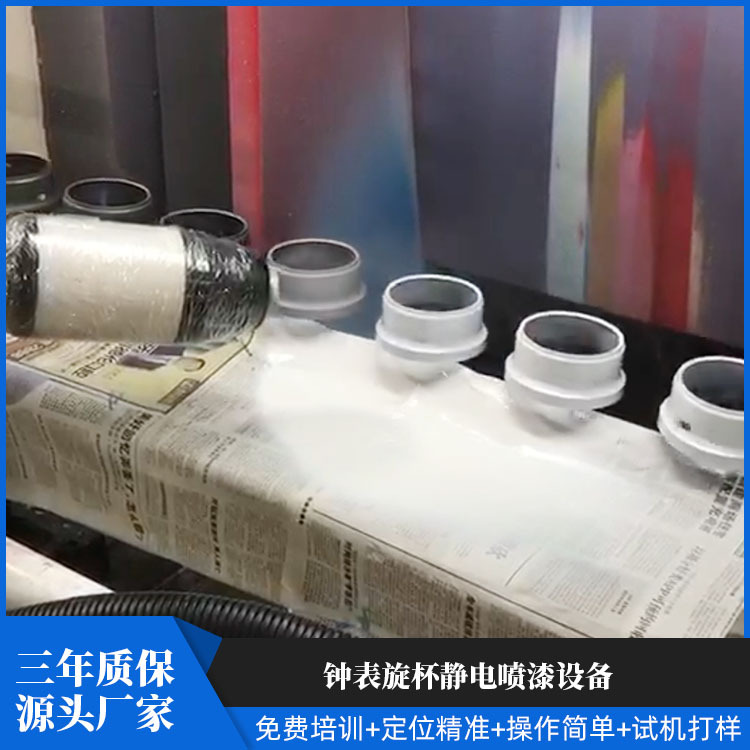 钟表旋杯静电喷漆设备