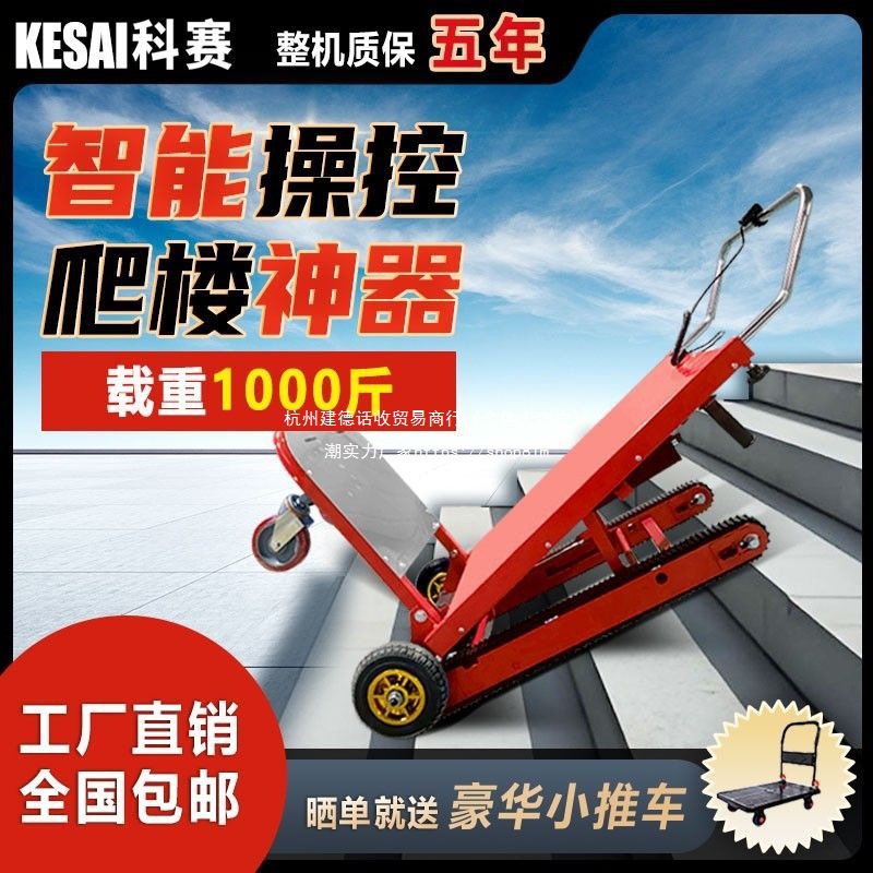 电动履带式爬楼机上下楼梯搬运水桶家电可折叠载货小推车