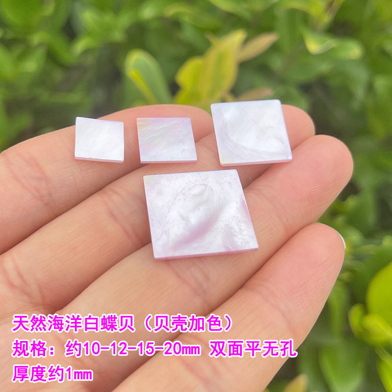 海洋白蝶贝 黑贝壳10-30mm两面平 正方片 长方块 镶嵌DIY材料|undefined
