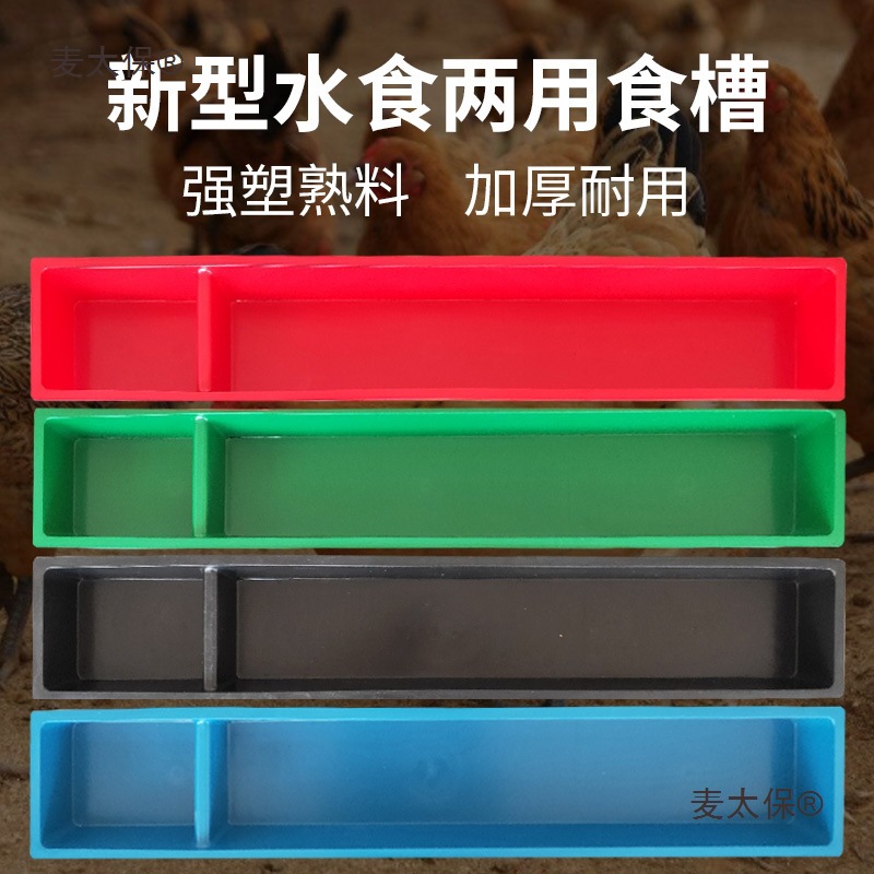 小鸡食槽喂鸡食槽鸡料槽防撒喂水鸡用的长方形长条养殖用鸽麦太保