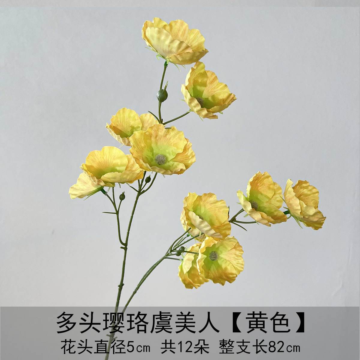 여러 머리가 달린 잉뤄 양귀비-노란색