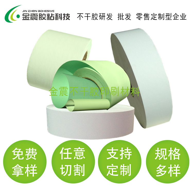 54#珠光合成纸不干胶 电线专用电线胶合成纸材料 耐温80度不起翘