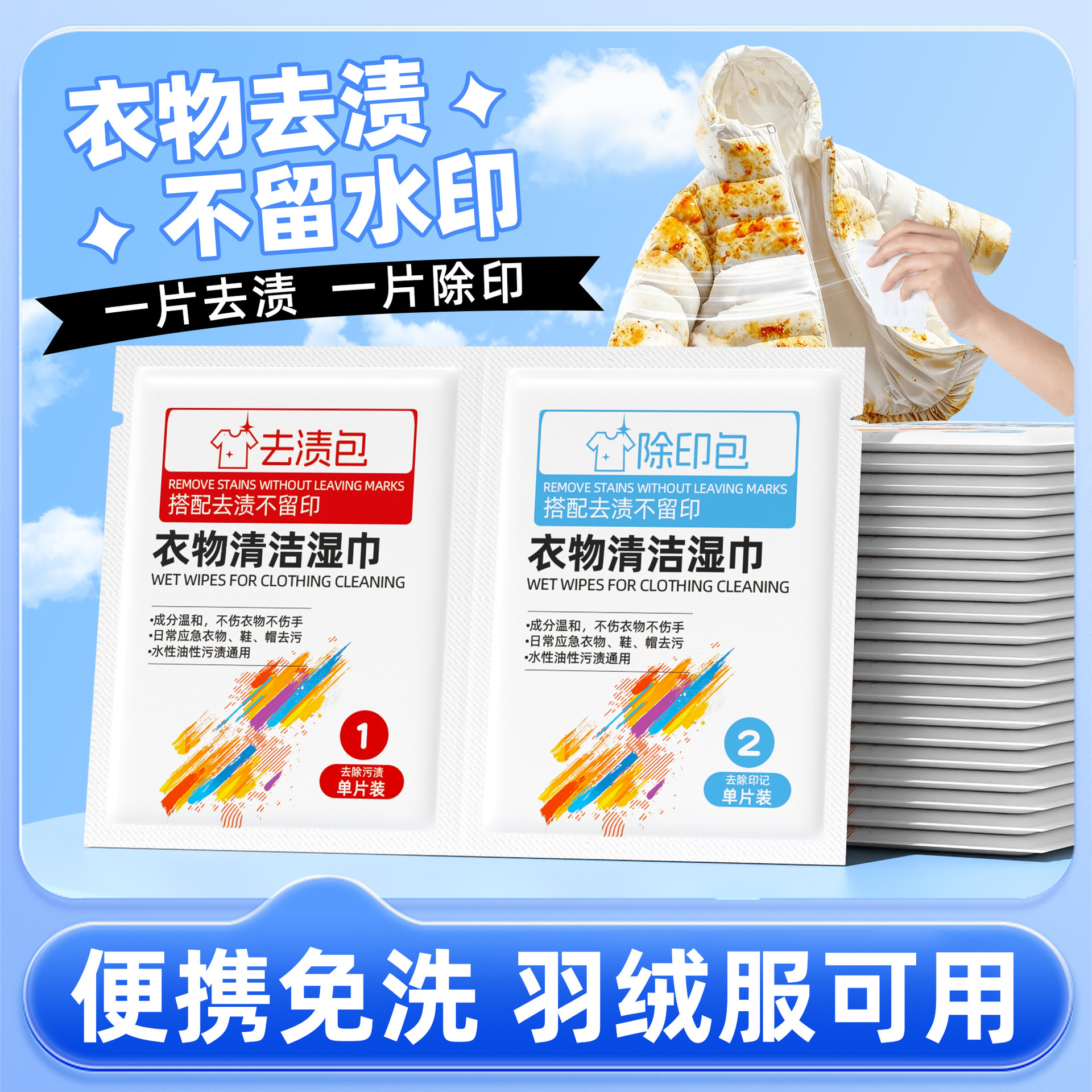 Down Jacket Wet Wipes Special Cleaning Wet Wipes Dry Cleaning Shop No-Wash Stain Remover Powerful Degreasing and Yellow Collar Removal