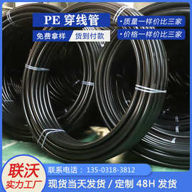 联沃定制hdpe聚乙烯黑色电缆护套管盘管pe穿线管 路灯电缆配管 火