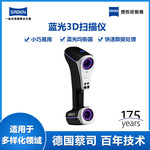 德国蔡司三维扫描仪便携手持式扫描仪T-SCAN hawk3D扫描仪厂价格
