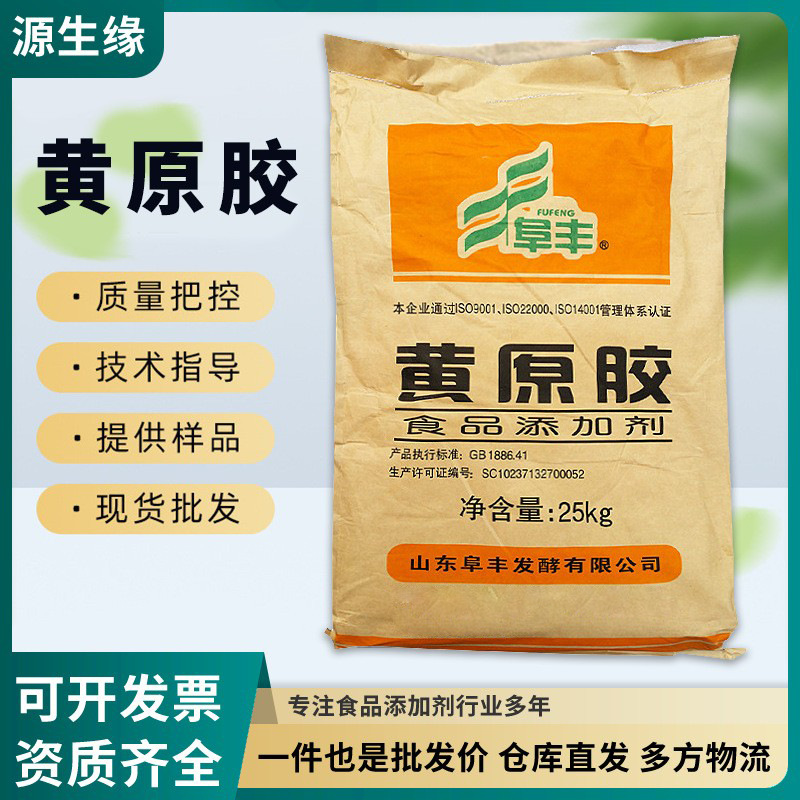 现货批发黄原胶高粘度增稠剂悬浮阜丰黄原胶水溶性