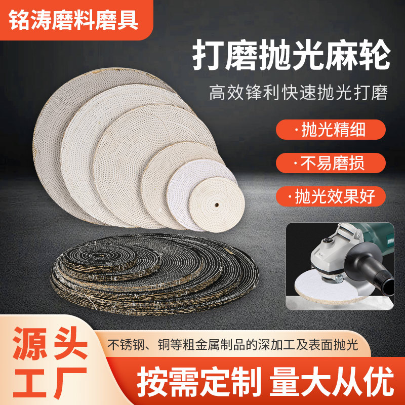 抛光轮麻轮10寸12寸五金表面粗抛光麻布轮磨货快切削力强去毛刺