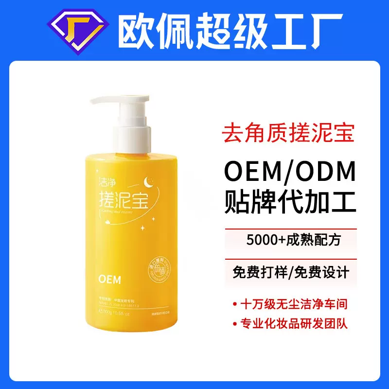 贴牌定制搓泥浴宝去角质死皮 除螨啫喱全身通用外贸跨境oem代加工