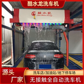 洗车机;高压水流清洗