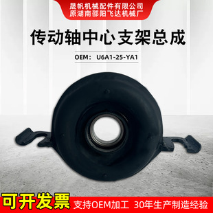 Drive Shaft Support Hanger Accessories Drive Shaft Support Bearing Center Bearing Assembly Accessories U6A1-25Ya1