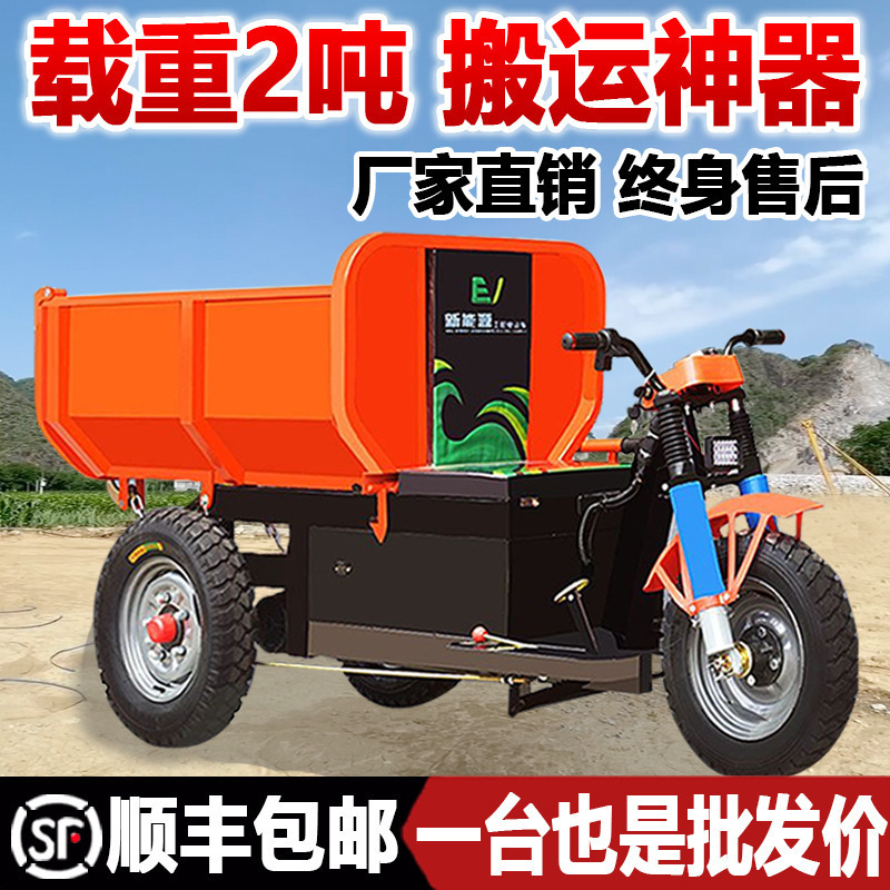 建筑工地电动自卸三轮车载重拉砖混凝土沙石运输车农用养殖翻斗车