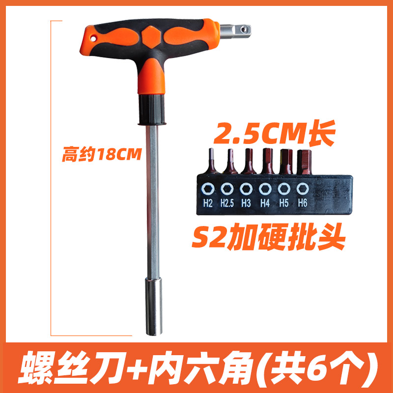 Mango en forma de T alargado destornillador cabeza de lote manga de doble propósito una cruz hexagonal de flor de ciruela casera destornillador conjunto