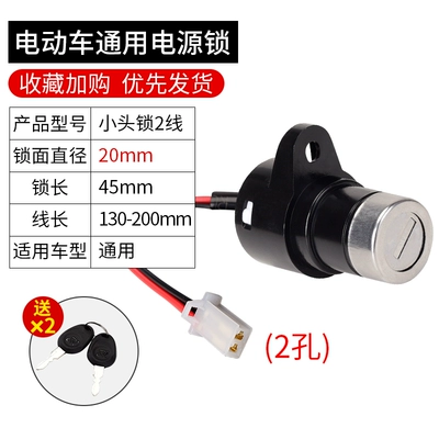 Electric car lock power supply lock Helmet lock - small-head-lock-2-wires-pure-copper-wire-with-plug-in-sleeve-2-keys-two-holes
