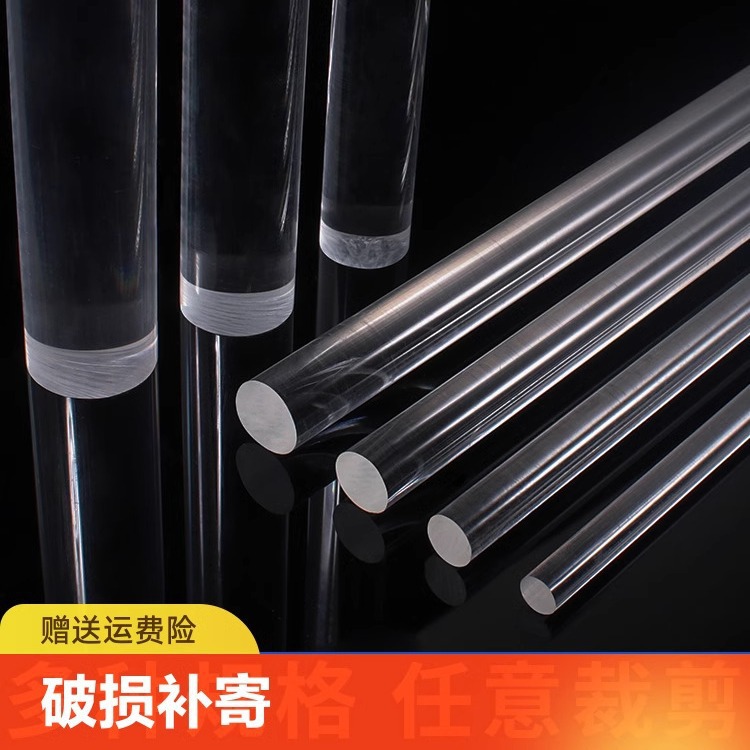 透明亚克力棒实心有机玻璃棒圆柱条子加工零切导光棒6-300mm