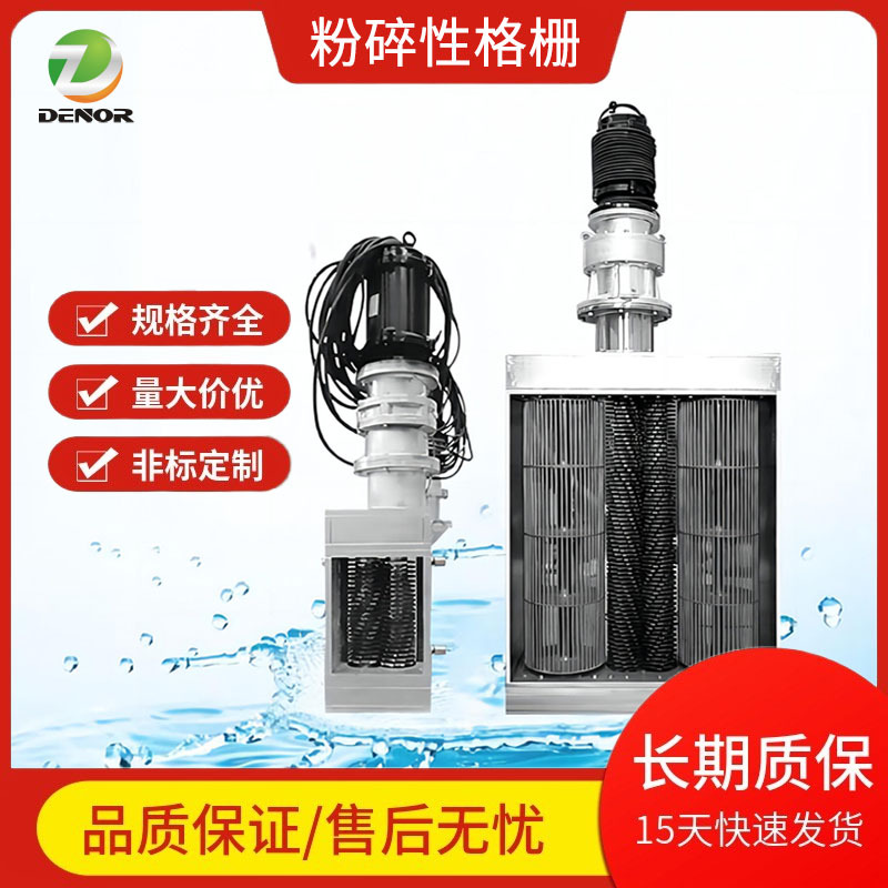 管道式格栅 粉碎型格栅 粉碎格栅除污机 德诺尔专业制造 欢迎垂询