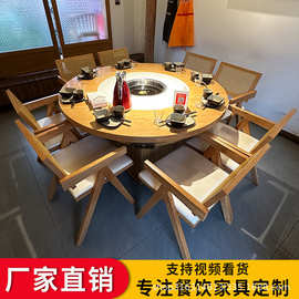 大理石实木火锅桌子电磁炉一体商用火锅店餐桌饭店蒸汽石锅鱼桌子