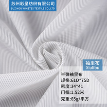 半弹袖里布内里衬布料涤纶色织条子黑白条纹夹克西服内衬面料批发