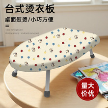 批发家用折叠台式电熨斗旅行熨烫垫板迷你烫台熨衣板烫衣板小型