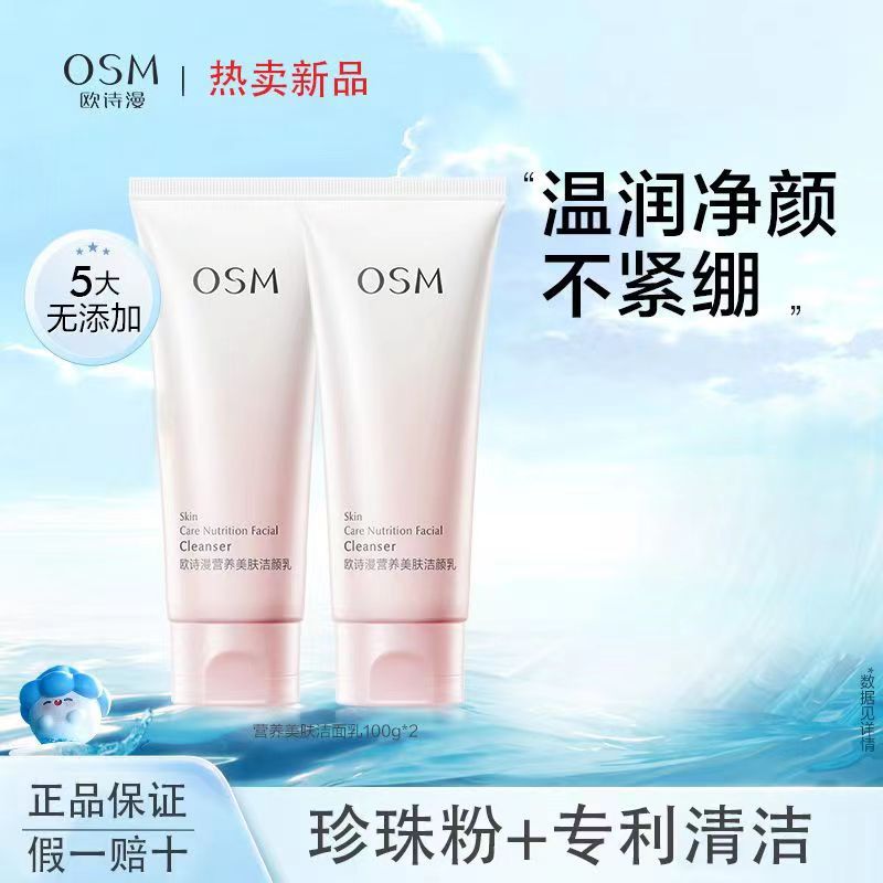 Oshiman Facial Cleanser Deep Cleansing Moisturizing Refreshing Non-tightening Foam Mild Facial Cleanser Men's and Women's Cosmetics