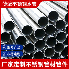 厂家304不锈钢圆管非标定制薄壁环压不锈钢给水管来图定做管材件