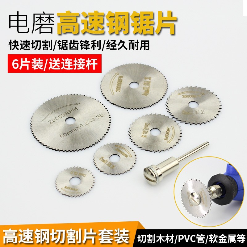 电磨机配件 高速钢切割片套装22-50mm 电磨切片锯片 金属小锯片