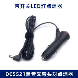 车充电源线5521弯头韩式红头带灯DC12V2A车载净化器点烟器开关线