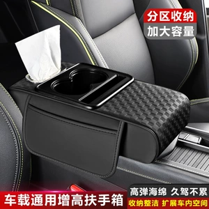 Car Armrest Box Pad Leather Pattern Multifunctional Four-In-One Armrest Box Booster Pad Water Cup Holder Car Tissue Box