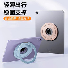适用ipad华为三星小米红米平板壳通用金属磁吸支架旋转手提mm胶贴