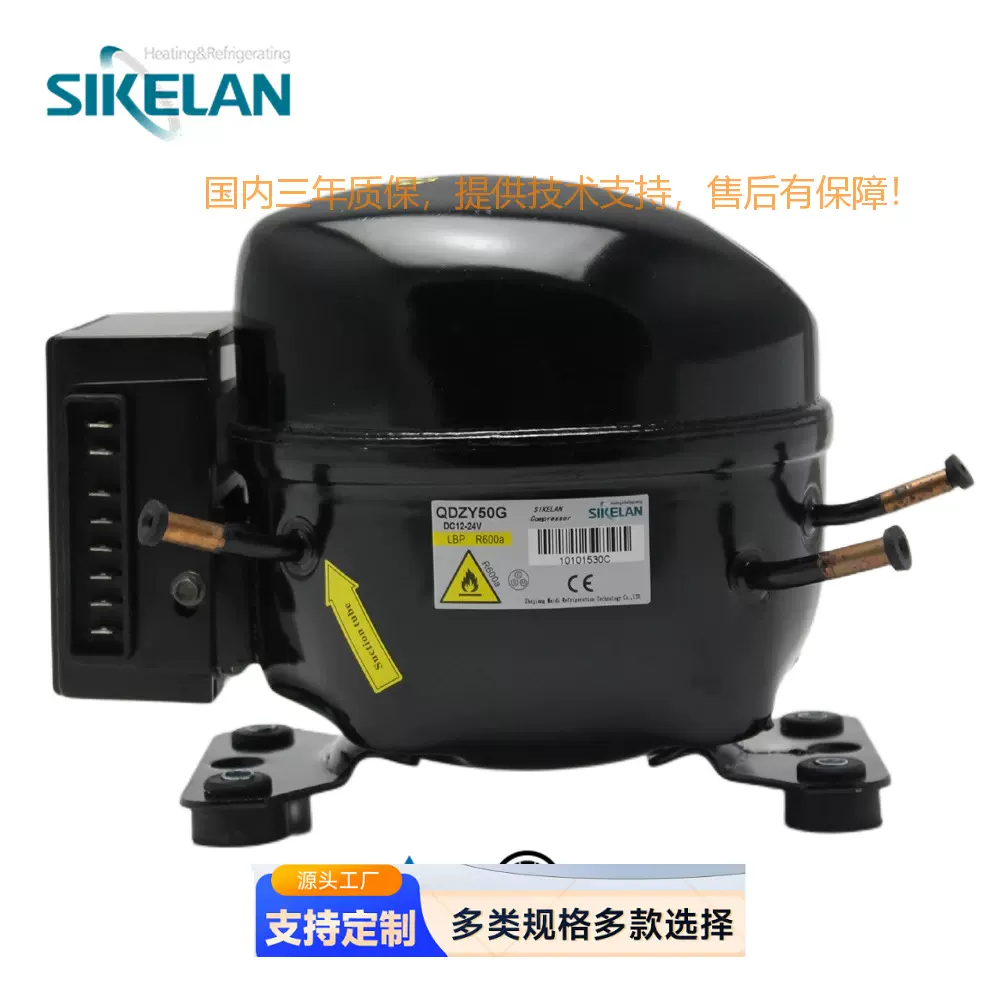 直流全新车载冰箱冰柜制冷压缩机QDZY50G12/24V R600A 108W