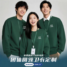 卫衣定印工作服印logo秋冬企业团体工装圆领长袖套头外套服装刺