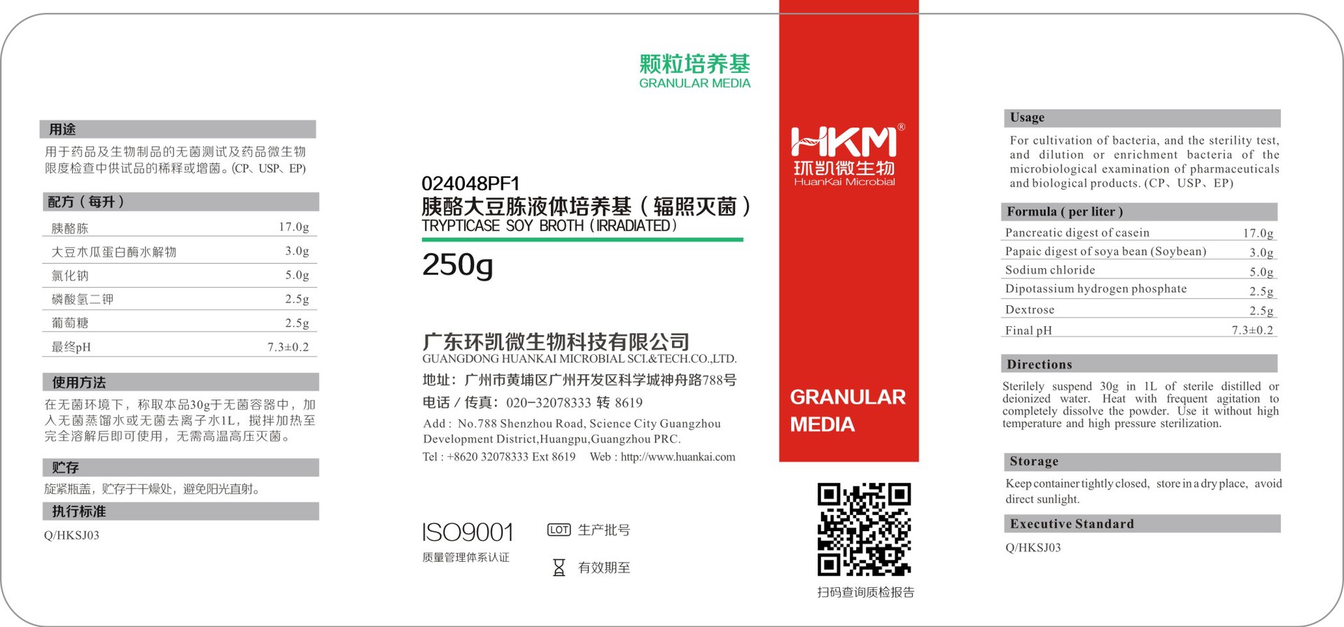 胰酪大豆胨液体培养基（辐照灭菌）250g广东环凯厂家直销