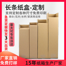长条三角形纸箱绿植打包长方形雨伞包装箱子定做批发快递箱定制