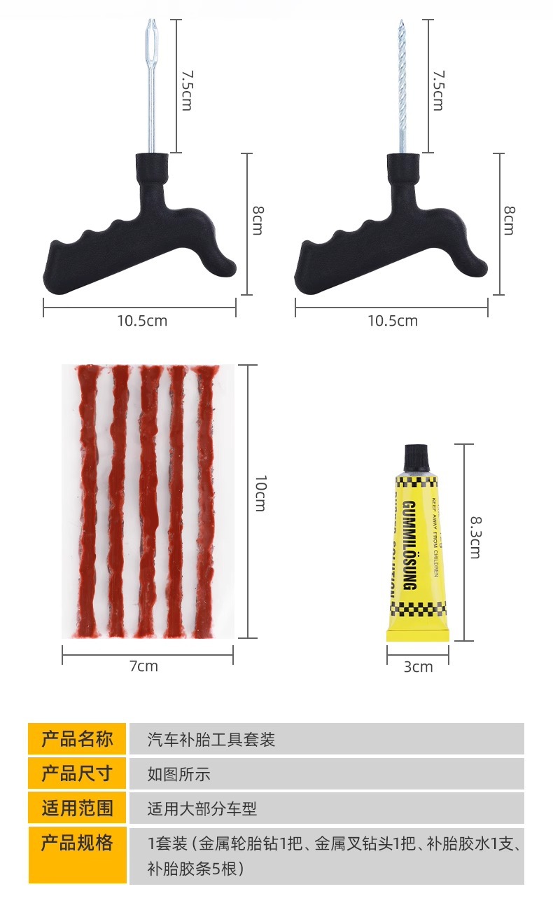 Self-driving emergency car tire repair tool suit tire repair tool DIY tire repair rubber strip quick tire repair tool
