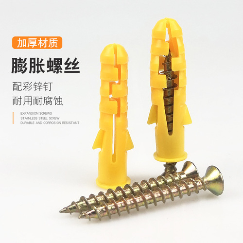 Small yellow croaker plastic expansion tube expansion screw inner expansion plug bolt expansion plug rubber plug 6/8 self-tapping screw matching