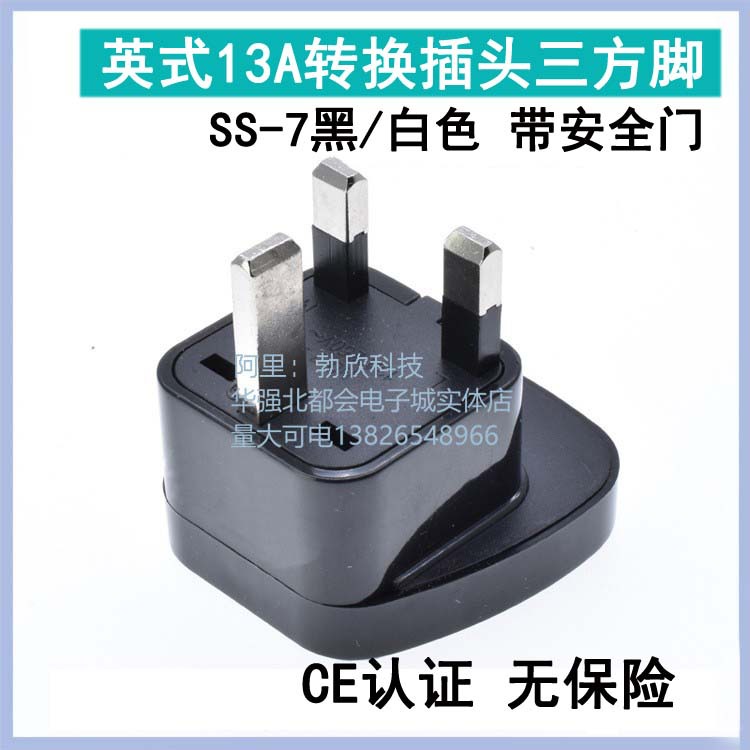 厂家直销多国转换插头 通用插座 SS-7 适用英国 香港等　英规转换