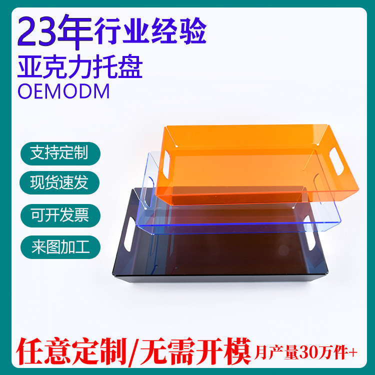 透明亚克力托盘餐饮美容商超展示收纳镜面防水托盘亚克力收纳托盘