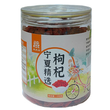 藏昇阁枸杞 枸杞子 宁夏枸杞泡茶 罐装红枸杞 150克