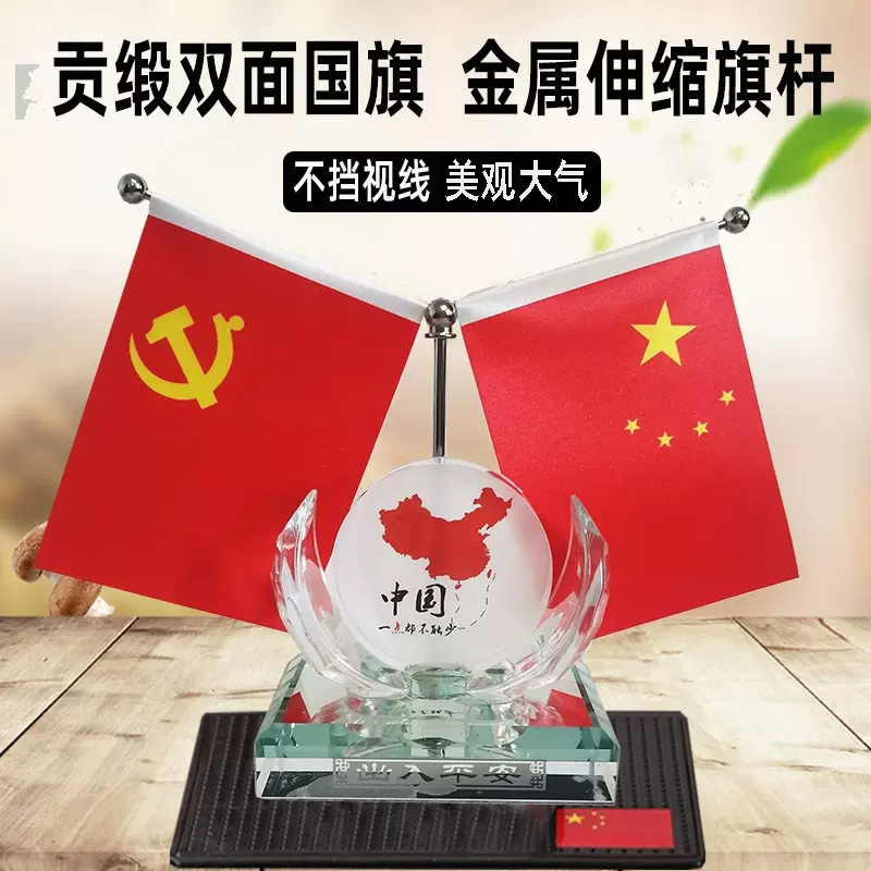 【清仓】汽车中控台摆件五星红旗国旗党旗车载高档水晶办公桌装饰