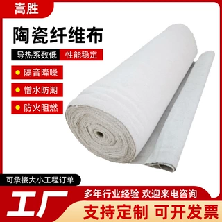 工业保温密封防火阻燃陶瓷纤维布定制低导热不易变形隔热绝缘材料