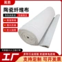 绝缘阻燃陶瓷隔热纤维布